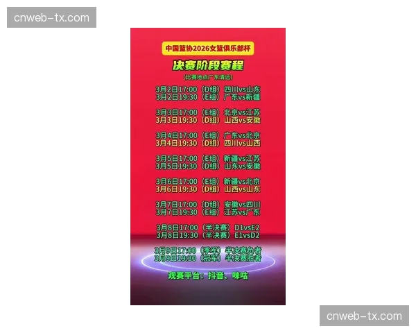 WNBA 2026赛季常规赛完整赛程表正式发布，包含创纪录的全国电视直播场次
